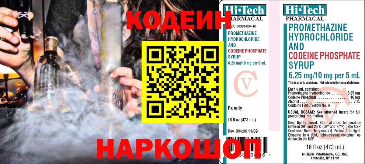 Курчалой  Codein Purple Drank  Вход с VPN  Codein напиток Lean (лин) 