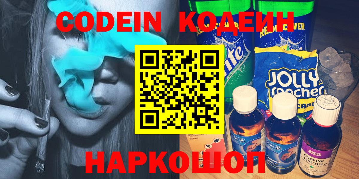 Кодеин Purple Drank Курчалой