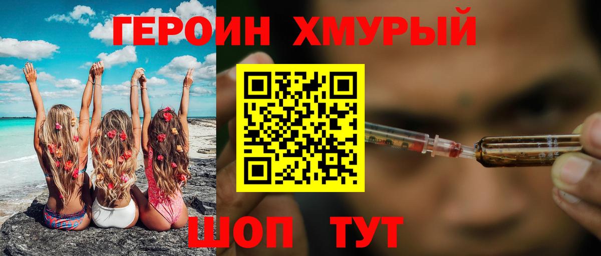 ГЕРОИН белый Курчалой